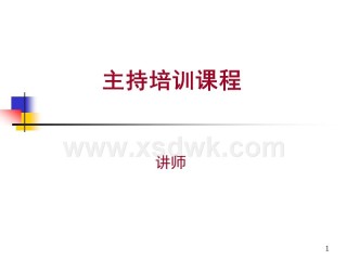 主播培训课件(主播培训课程内容)