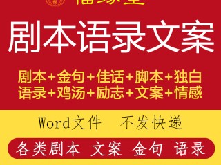 短视频剧本文案app,短视频剧本文案