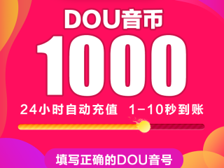 抖音充值入口官网,抖音充值入口官网110链接