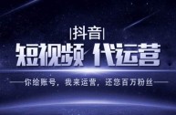 短视频代运营公司终端客户如何寻找,短视频代运营公司终端客户如何寻找服务