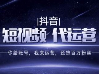 短视频代运营公司终端客户如何寻找,短视频代运营公司终端客户如何寻找服务