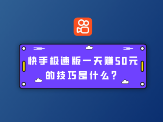 快手极速版app下载官方正版苹果,快手极速版app下载官方正版