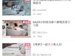 晚上看b站直播有哪些好处(晚上看b站直播有哪些好处呢)