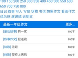 万能作文大全app,万能作文大全800字