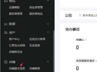关于抖音小店商家后台入口官网的信息