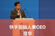 快手创始人ceo是谁(快手创始人ceo是谁啊)