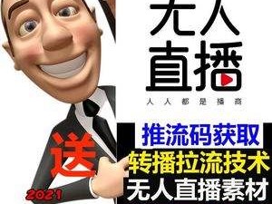 一对一无人直播视频素材(一对一无人直播视频素材下载)