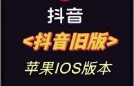 抖音app官网免费下载安装苹果手机版,抖音app官网免费下载安装苹果手机