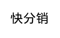 快手分销平台在哪里找,快手分销平台