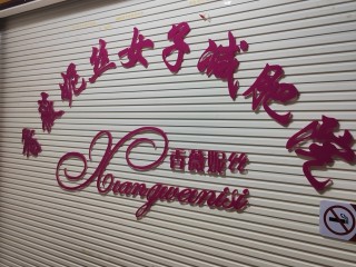 最火减肥店加盟哪个品牌好,减肥连锁加盟10大品牌有哪些