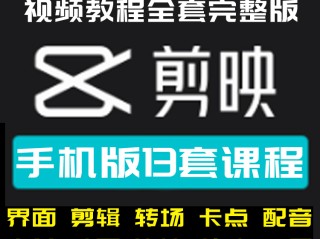 短视频剪辑教程(短视频剪辑培训班速成)