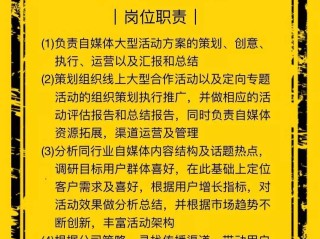 新媒体运营工作职责及要求内容,新媒体运营工作职责及要求