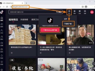 抖音官网电脑版官方下载(抖音官网电脑版官方下载app)