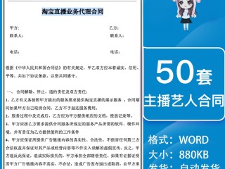 直播平台主播签约合同模板(直播平台主播签约合同模板下载)