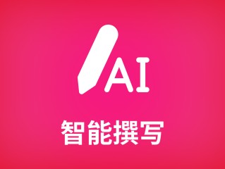 夸克智能ai写作在哪(夸克智能ai写作在哪下载)
