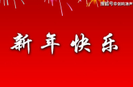 过年祝福语2025最火(过年祝福语2021最火文字)