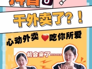抖音外卖在哪里找,抖音外卖在哪里找订单