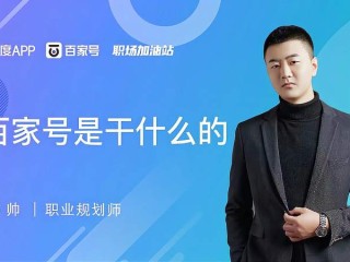 百家号和好看视频是什么关系(百家号和好看视频是什么关系感恩父亲的视频)