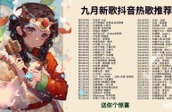 抖音最火歌曲排行榜2022在线听,抖音歌曲排行榜前十名2021中文歌曲