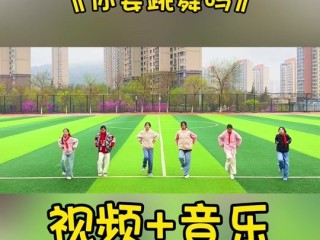 幼儿元旦舞蹈视频2025最火完整版的简单介绍