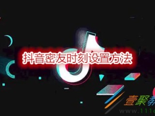 抖音显示朋友可见啥意思是不是通讯录里的,抖音消息显示密友时刻是什么意思