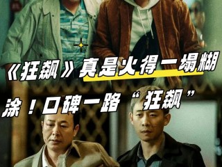 最火电视剧狂飙(电视剧狂飙演员表)