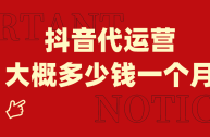 抖音代运营,抖音代运营是不是诈骗