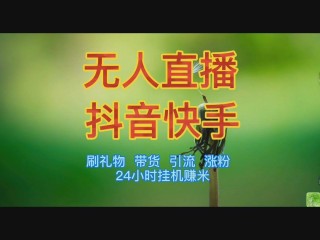 抖音最新无人直播软件,抖音最新无人直播软件 封号