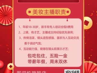 关于主播招聘行业的任职要求,主播招聘岗位职责