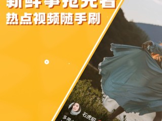 短视频app91下载大全,短视频app 免费下载安装