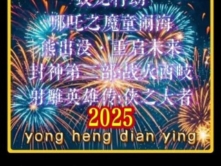 最火的电影排名2025(最火的电影排行榜2020)