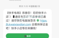 快手小店电话(快手小店电话人工服务)