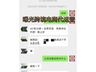 跨境电商代运营诈骗3800报名费,跨境电商代运营诈骗