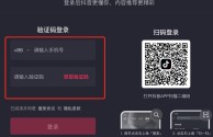 抖音官网app登录,抖音官网登录界面