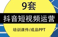 关于短视频培训ppt的信息