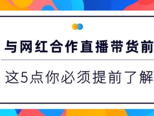 直播带货的详细流程,抖音直播带货的详细流程