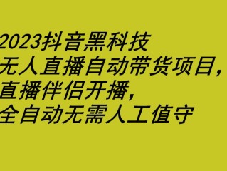 抖音无人直播带货怎么操作,抖音无人直播