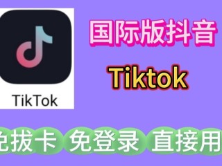 抖音国际版tiktok下载,怎样下载国际版抖音tiktok