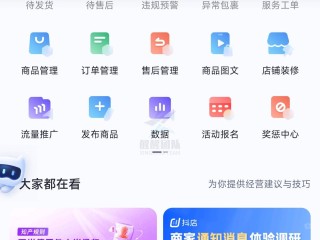 抖音小店商家后台软件(抖音小店商家app)
