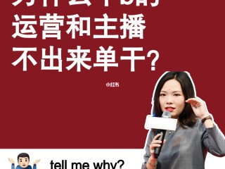 直播运营为啥都干不长,抖音代运营大概多少钱一个月