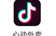 抖音外卖上线了吗(抖音外卖上线了吗现在)