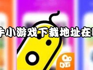 关于快手下载的游戏安装包在哪里找的信息