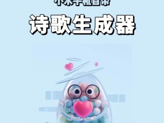 ai人工智能写古诗平台,诗词生成器在线制作