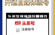 如何注册自媒体平台账号,如何注册自媒体平台账号注册自媒体用花钱吗