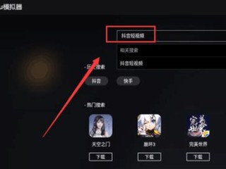 抖音电脑版官方下载店(抖音电脑版官方下载店铺怎么弄)