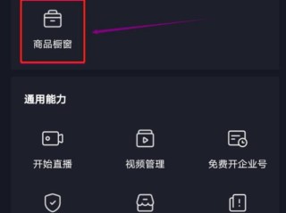 抖音pc端怎么挂小黄车链接,抖音pc端怎么挂小黄车
