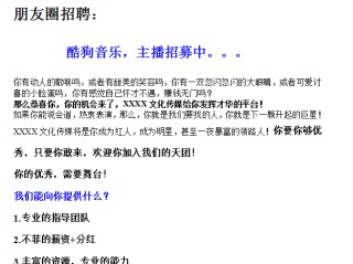 主播招聘内容(主播招聘内容要求)