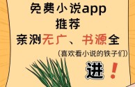 最火的小说app排名,最火的小说软件排行榜前十名