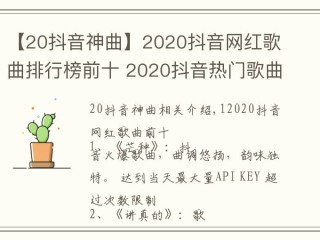 抖音网红歌曲100首抖音最火舞曲(抖音网红歌曲100首抖音最火舞曲视频)