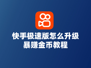 快手极速版app官方下载安装,快手极速版app官方下载安装2023